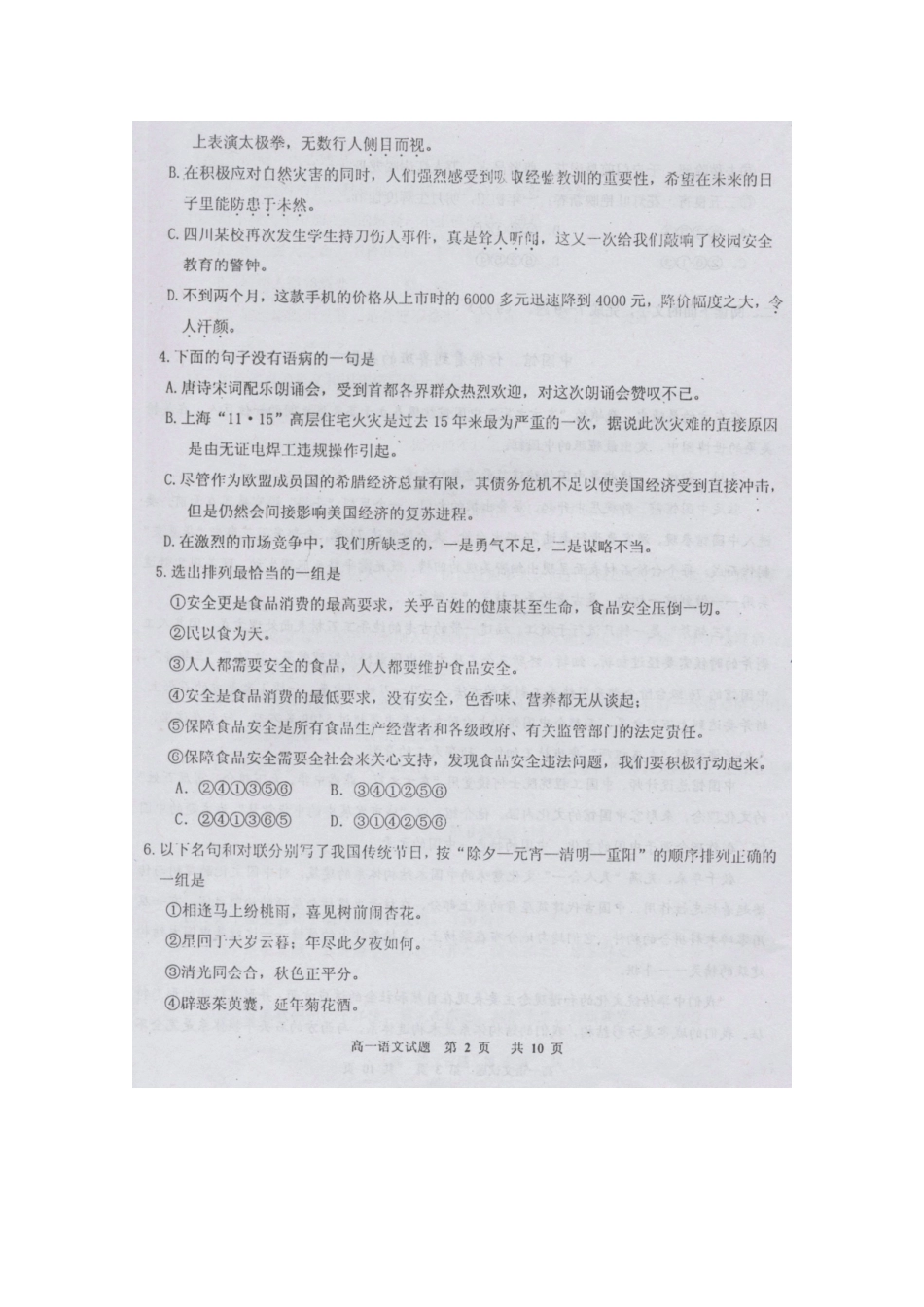 四川省雅安市高一语文下学期期末考试试卷_第2页