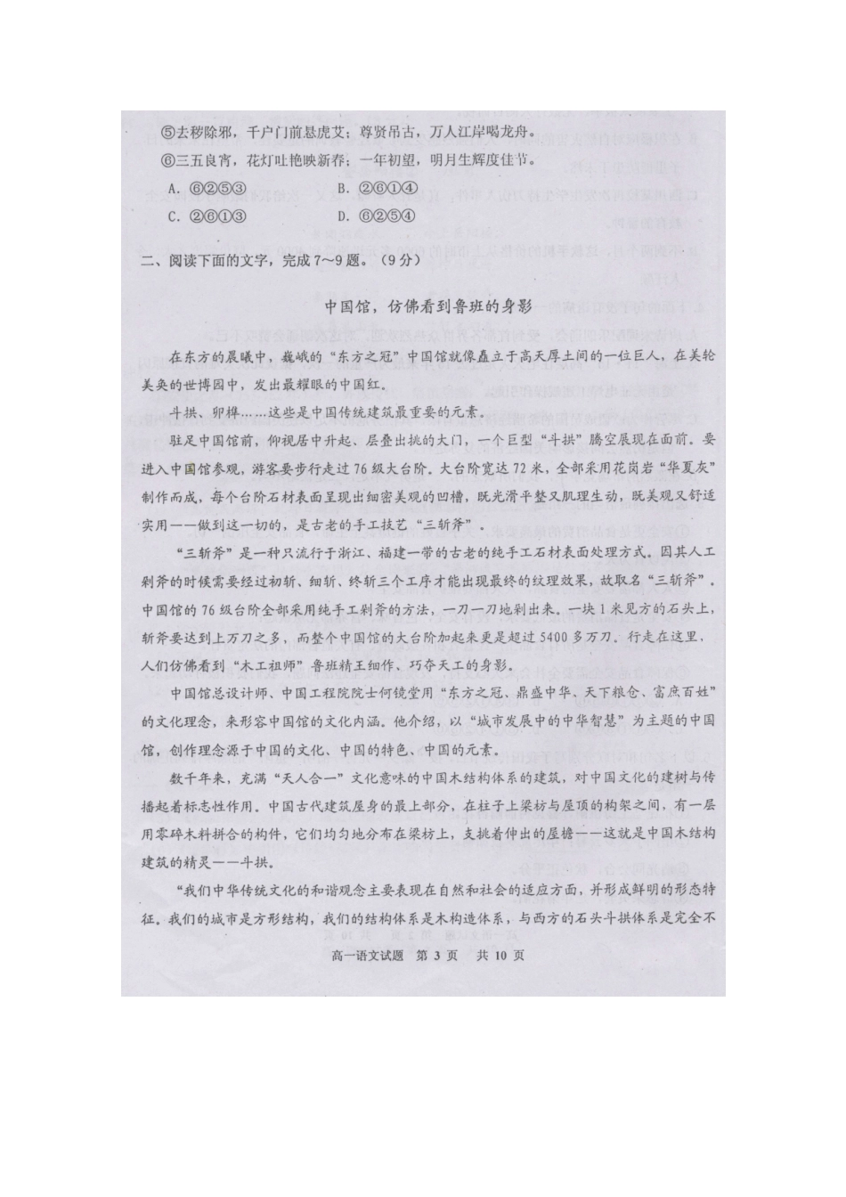 四川省雅安市高一语文下学期期末考试试卷_第3页