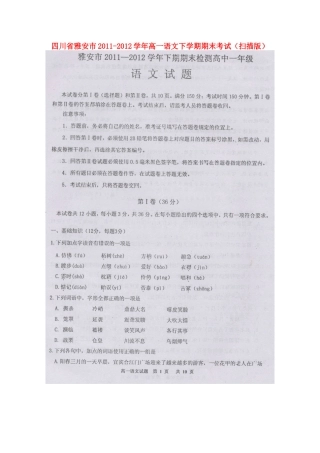 四川省雅安市高一语文下学期期末考试试卷