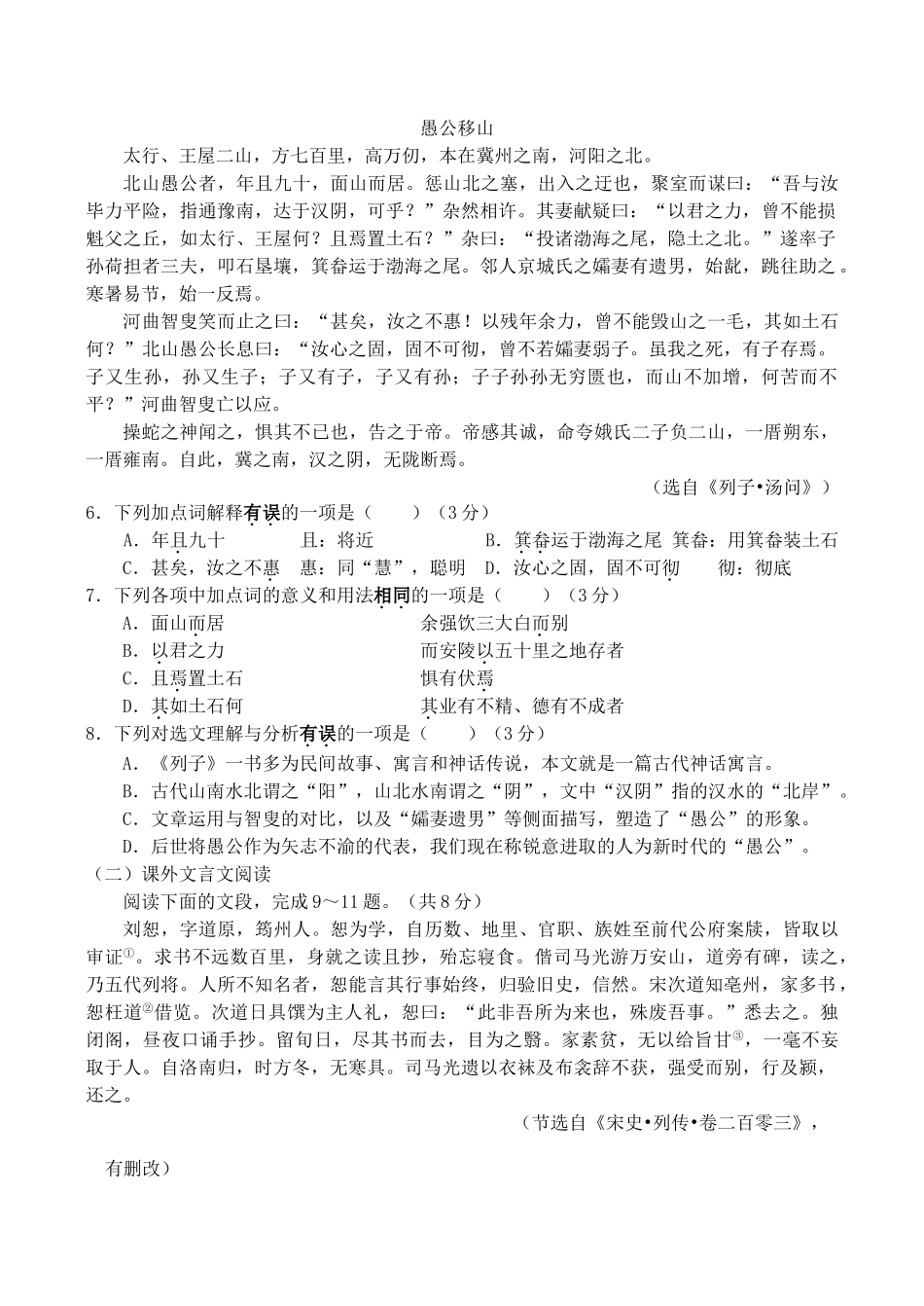 山东省济南市槐荫区九年级语文第一次模拟考试试卷试卷_第2页