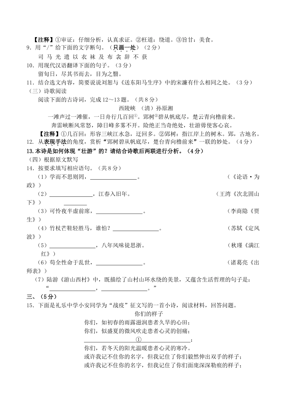 山东省济南市槐荫区九年级语文第一次模拟考试试卷试卷_第3页