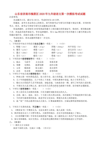 山东省济南市槐荫区九年级语文第一次模拟考试试卷试卷
