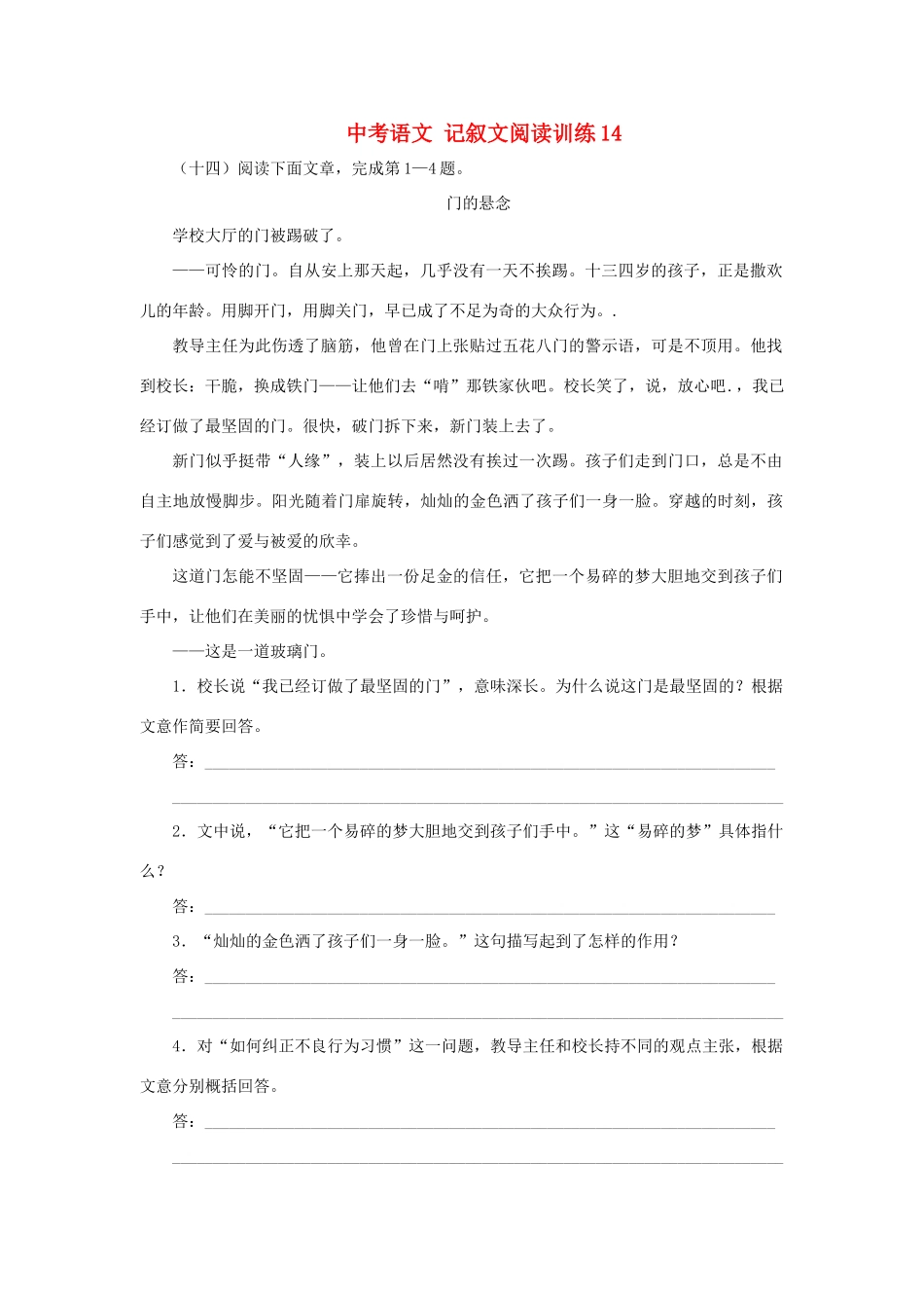 中考语文 记叙文阅读训练14试卷_第1页