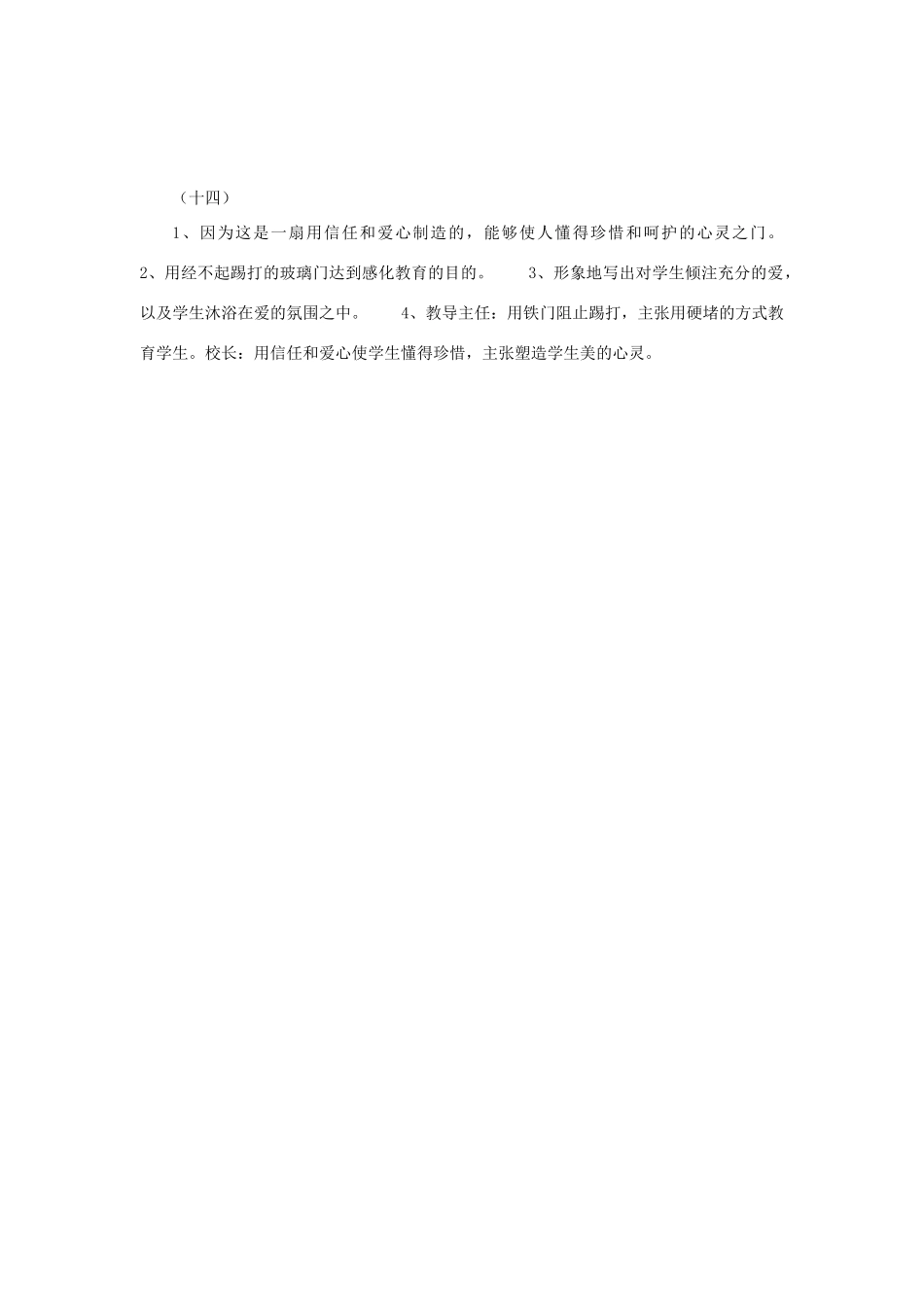 中考语文 记叙文阅读训练14试卷_第2页