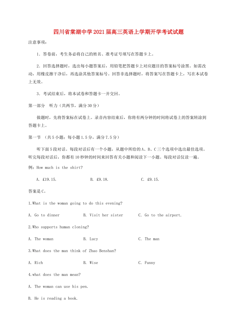 四川省棠湖中学2021届高三英语上学期开学考试试卷_第1页
