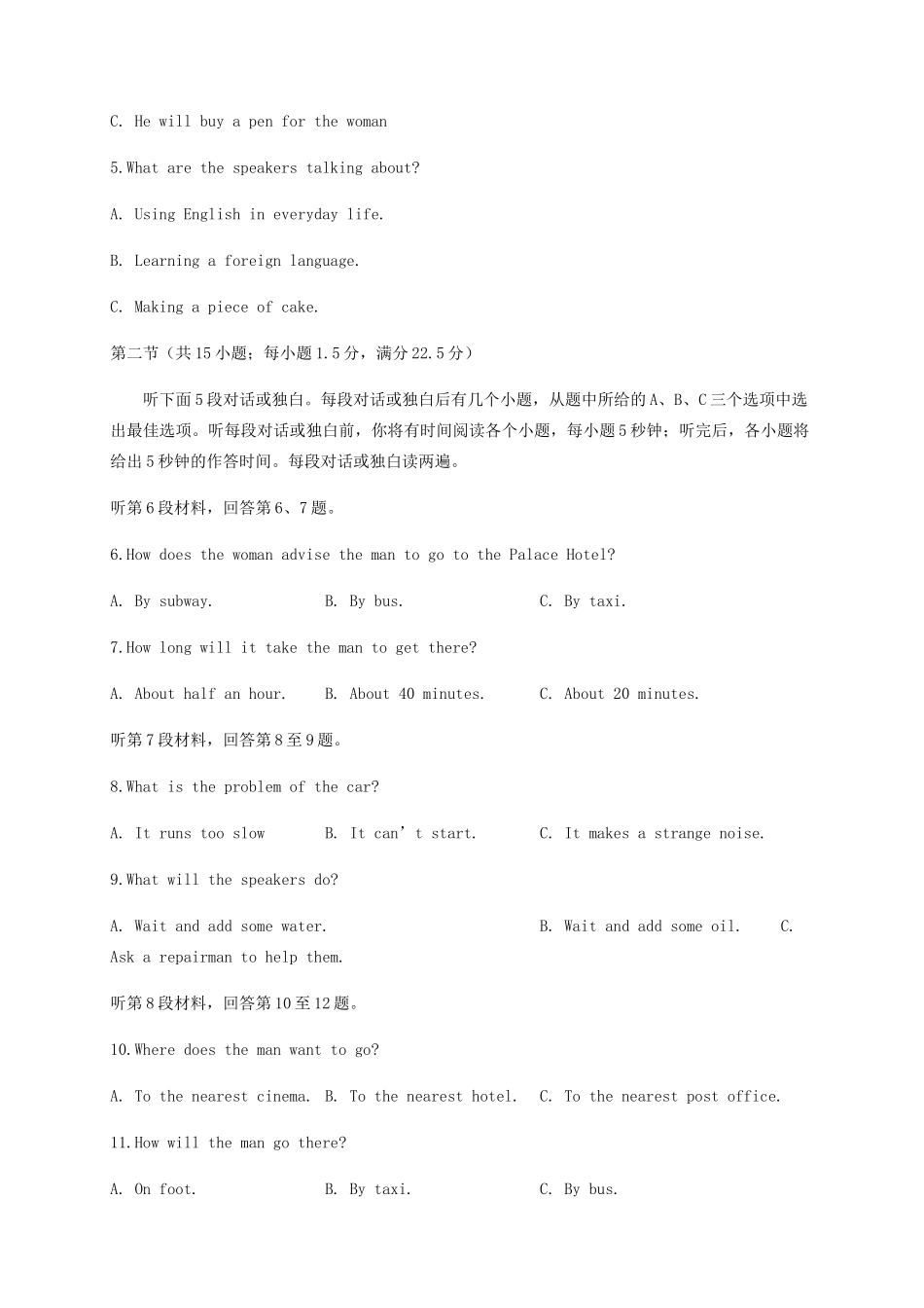 四川省棠湖中学2021届高三英语上学期开学考试试卷_第2页