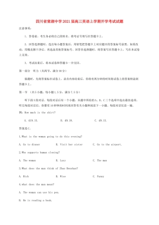 四川省棠湖中学2021届高三英语上学期开学考试试卷