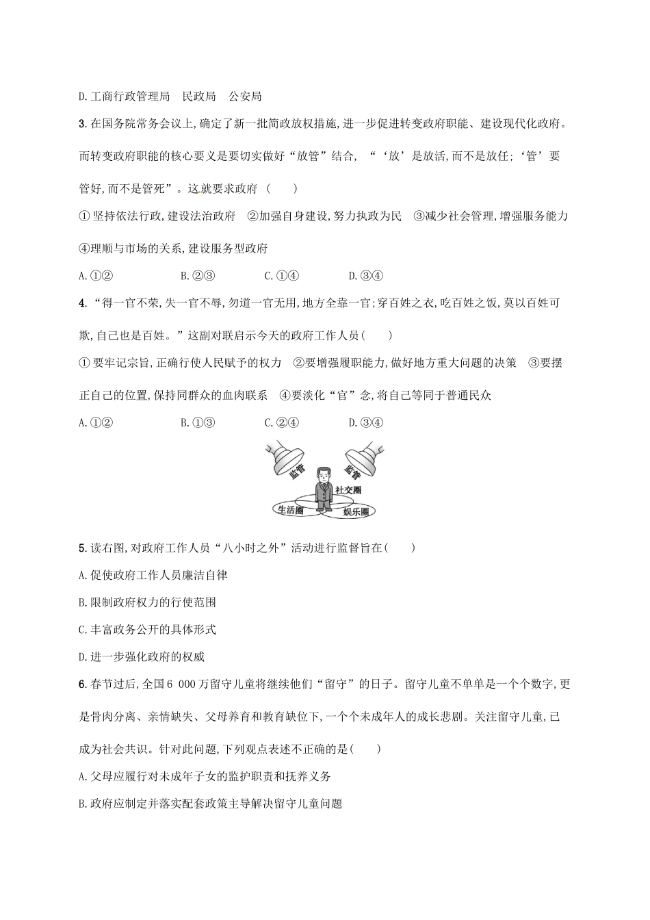 （福建专用）高考政治总复习 第二单元 为人民服务的政府单元质检卷 新人教版必修2-新人教版高三必修2政治试题_第2页