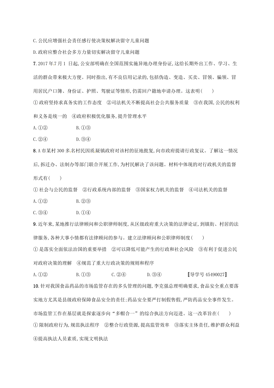 （福建专用）高考政治总复习 第二单元 为人民服务的政府单元质检卷 新人教版必修2-新人教版高三必修2政治试题_第3页