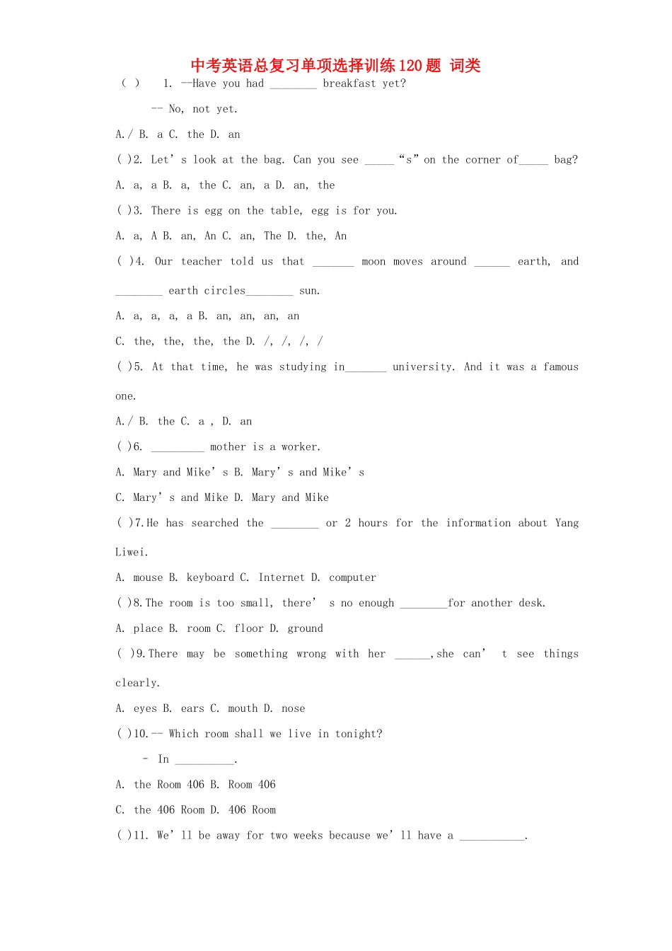 中考英语总复习单项选择训练1词类通用试卷_第1页