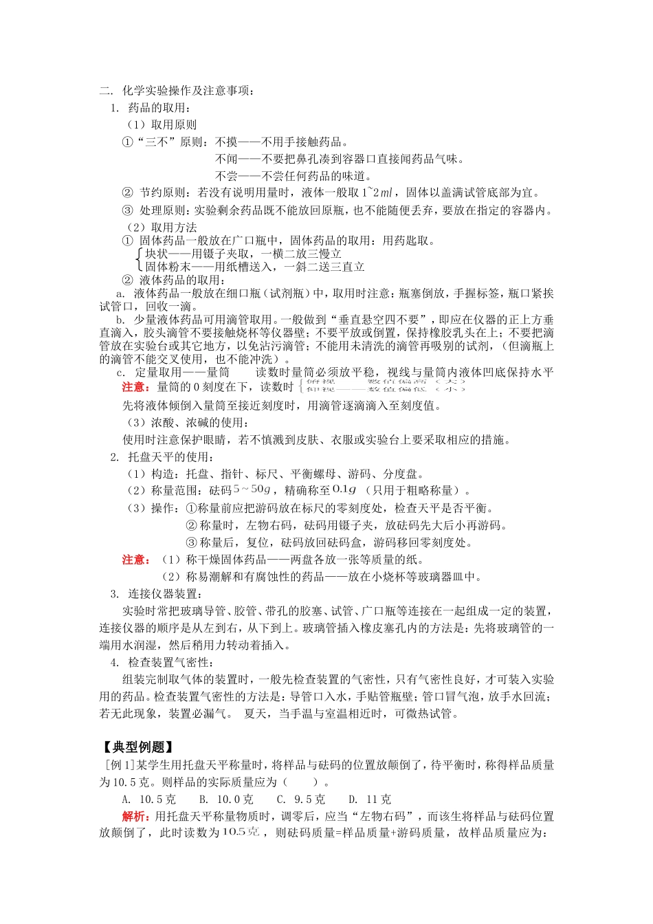 九年级化学化学实验基本操作(一)人教四年制知识精讲试卷_第3页