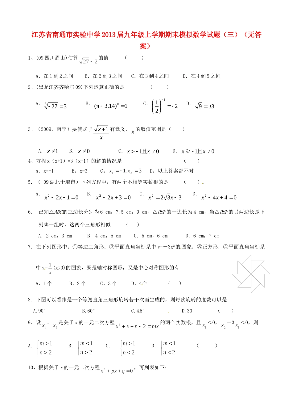 九年级数学上学期期末模拟试卷(三)试卷_第1页