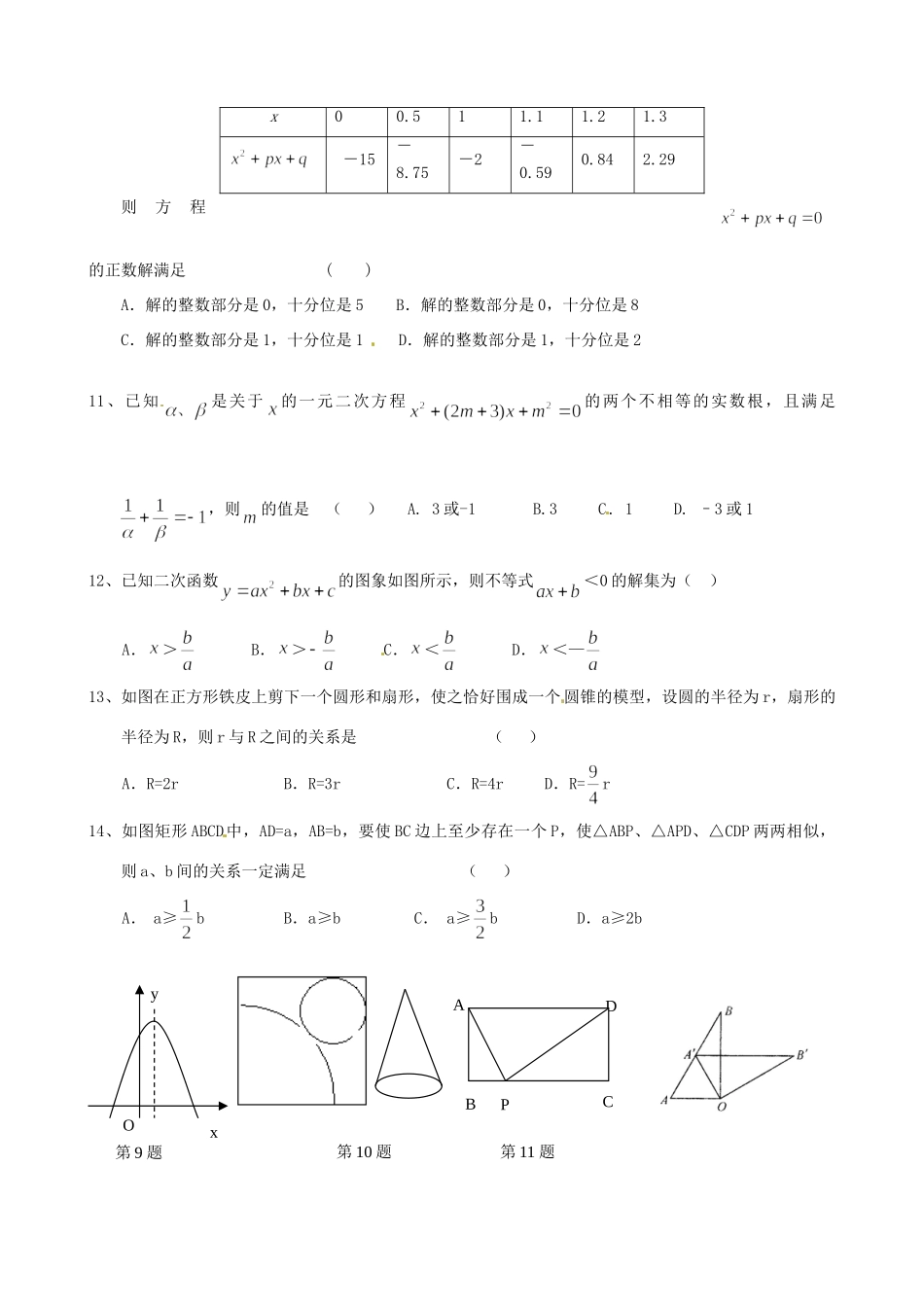 九年级数学上学期期末模拟试卷(三)试卷_第2页