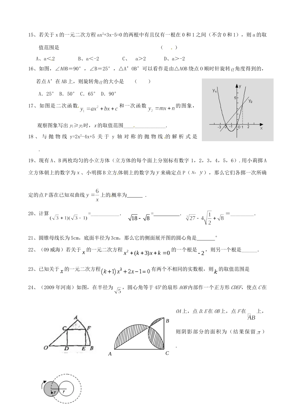 九年级数学上学期期末模拟试卷(三)试卷_第3页