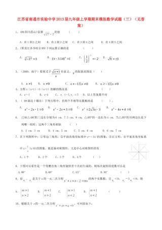 九年级数学上学期期末模拟试卷(三)试卷