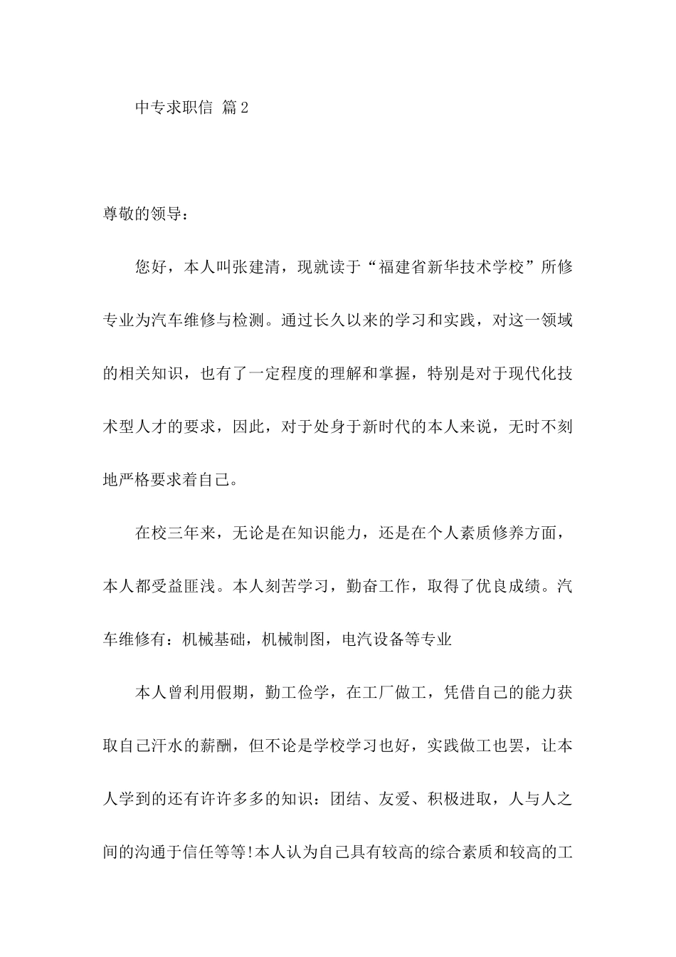 中专求职信汇总八篇_第3页