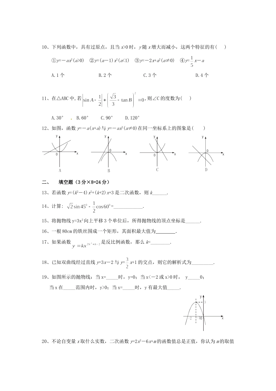 九年级数学上学期期末模拟试卷(1)试卷_第2页