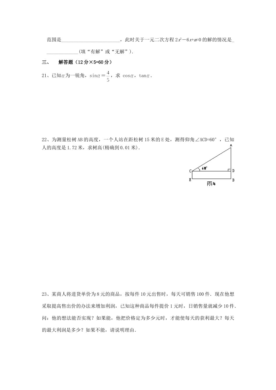 九年级数学上学期期末模拟试卷(1)试卷_第3页