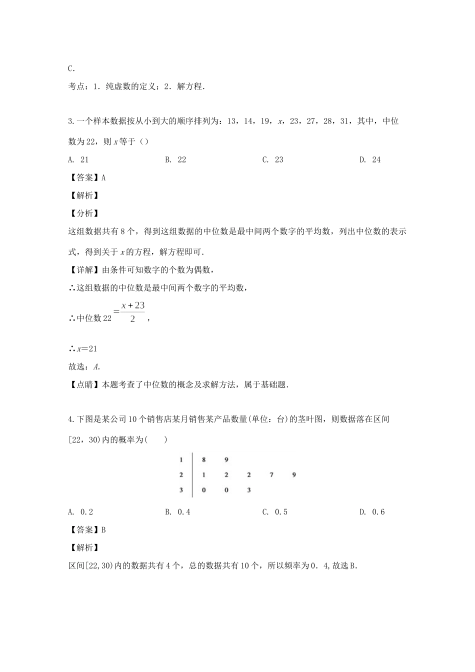 四川省乐山市 高二数学下学期期末考试试卷 文(含解析)试卷_第2页