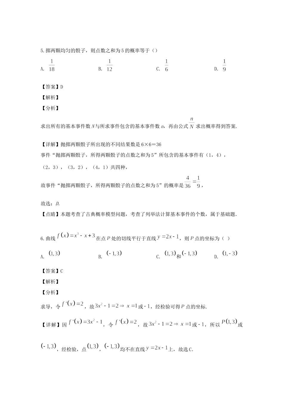四川省乐山市 高二数学下学期期末考试试卷 文(含解析)试卷_第3页