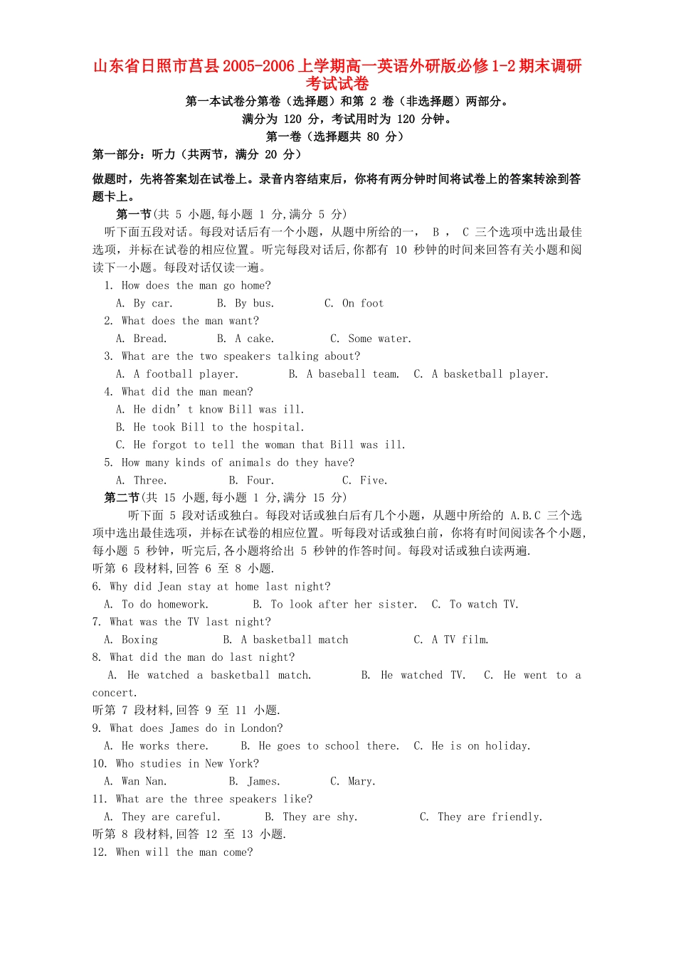 山东省日照市莒县-上学期高一英语外研版必修1-2期末调研考试试卷试卷_第1页