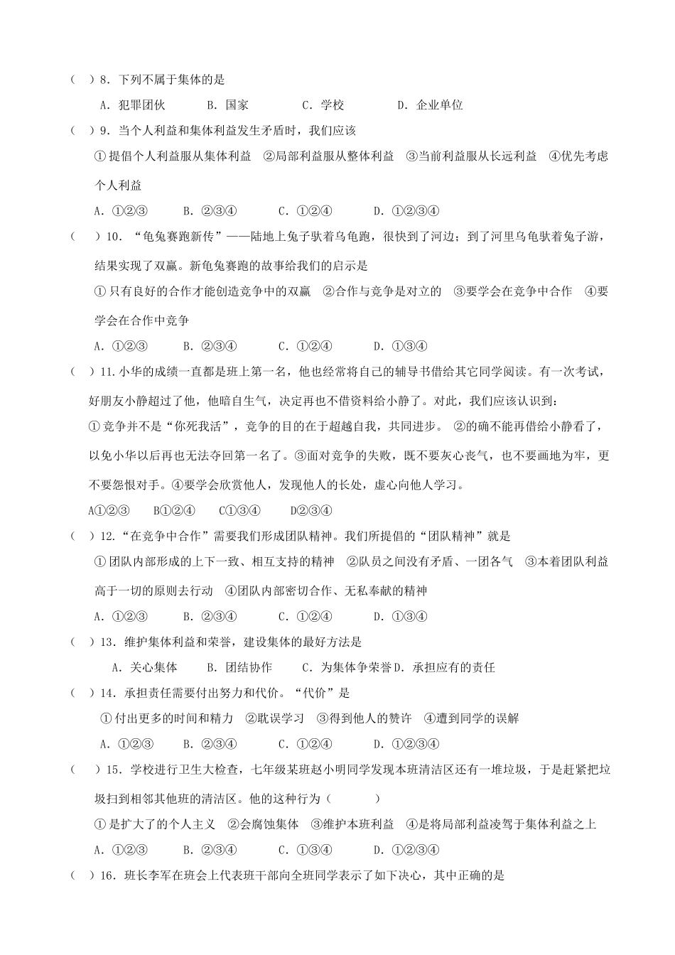 四川泸县二中城北分校七年级思品下册 第一单元综合试卷 教科版试卷_第2页