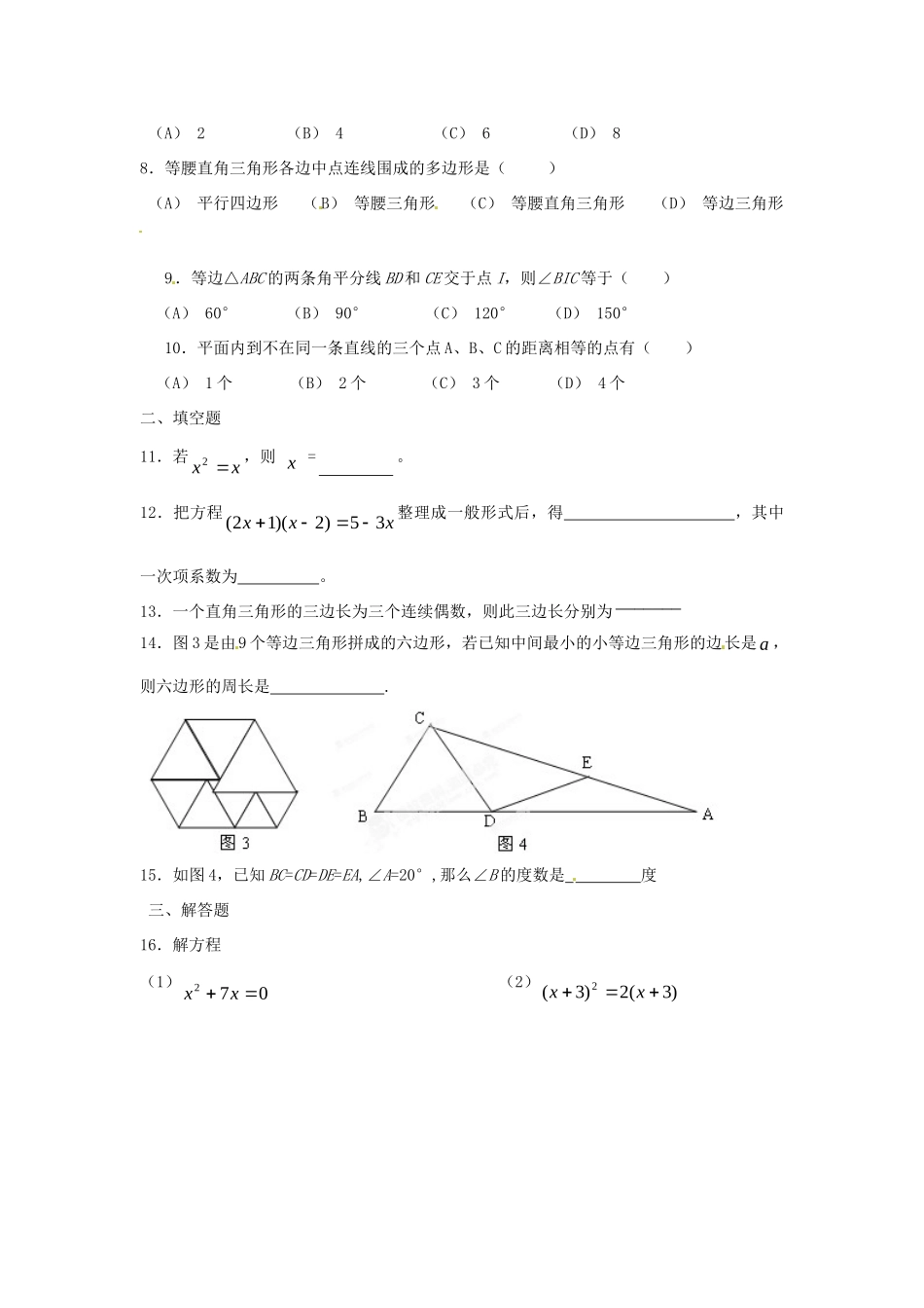 九年级数学上学期学习期中评价检测试卷 北师大版试卷_第2页