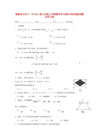 九年级数学上学期学习期中评价检测试卷 北师大版试卷