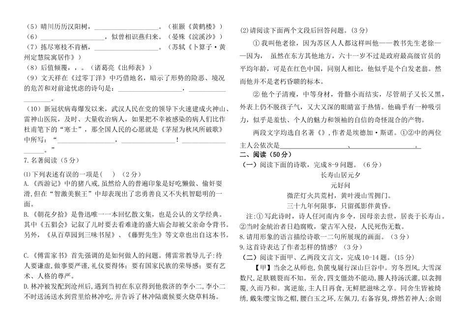 初中语文学业水平第一次模拟考试试题试题_第2页