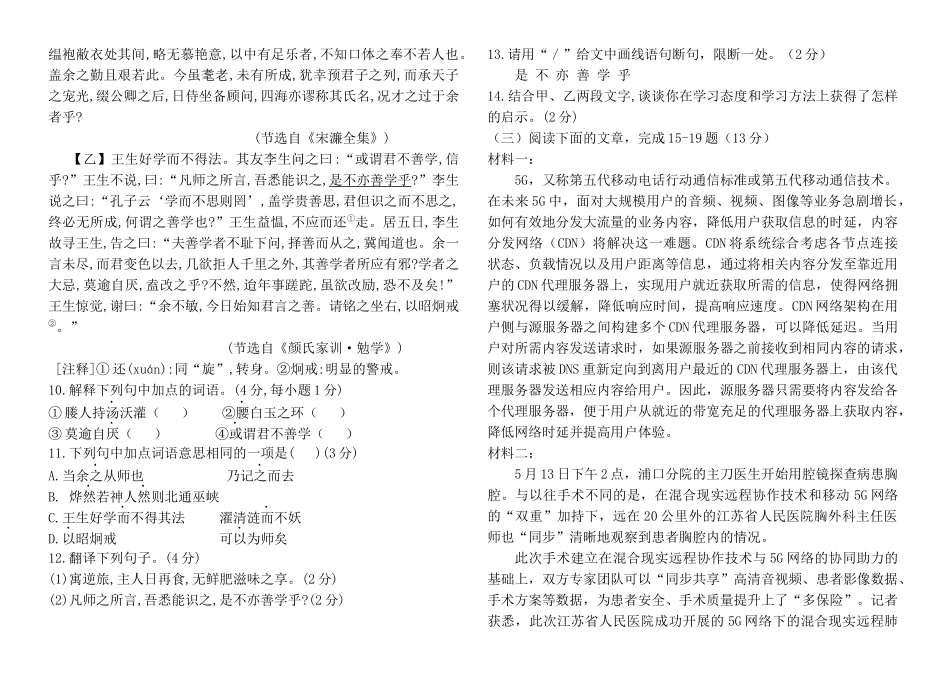 初中语文学业水平第一次模拟考试试题试题_第3页