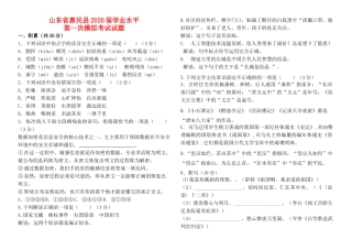 初中语文学业水平第一次模拟考试试题试题