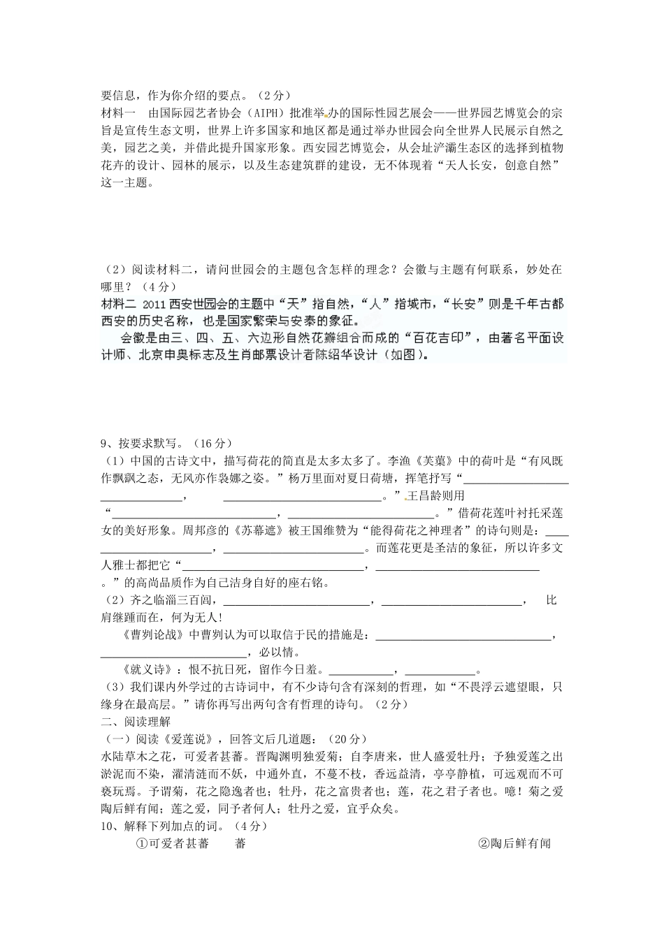 山东省枣庄市八年级语文下学期期末测试试卷 新人教版试卷_第2页