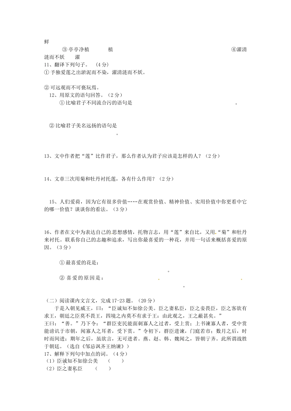 山东省枣庄市八年级语文下学期期末测试试卷 新人教版试卷_第3页