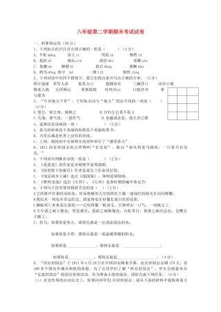 山东省枣庄市八年级语文下学期期末测试试卷 新人教版试卷