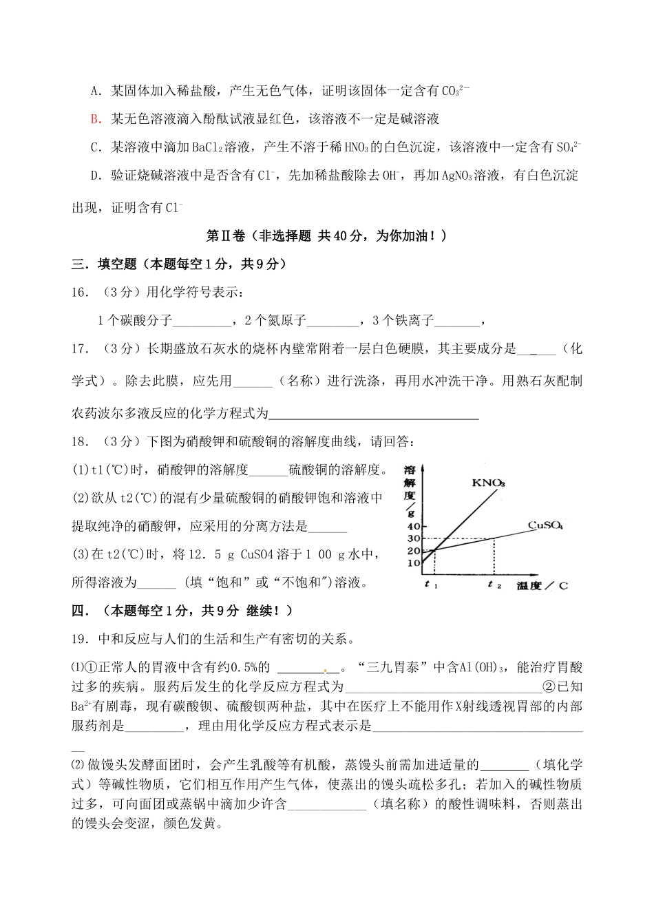 九年级化学下学期学情调查试卷试卷_第3页