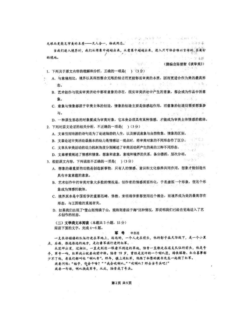 四川省成都七中实验学校_高一语文上学期期中试卷扫描版无答案试卷_第2页