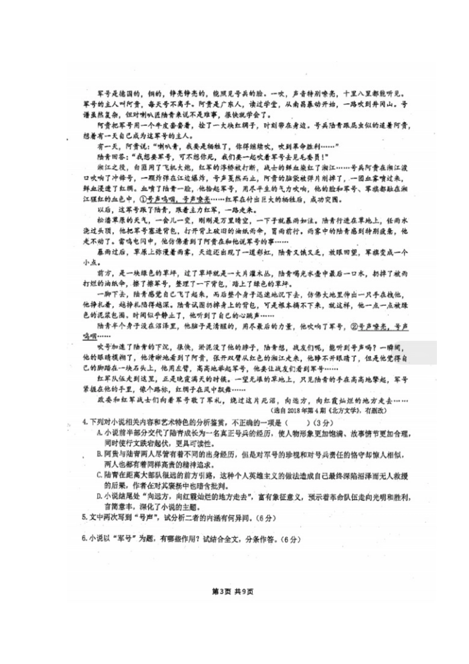 四川省成都七中实验学校_高一语文上学期期中试卷扫描版无答案试卷_第3页