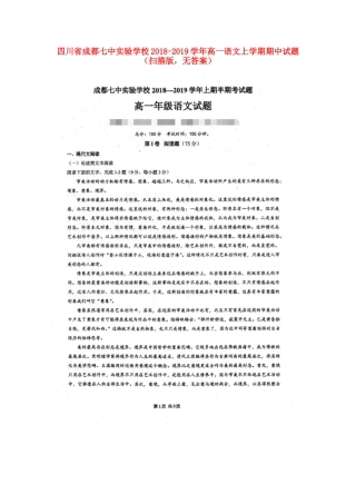四川省成都七中实验学校_高一语文上学期期中试卷扫描版无答案试卷