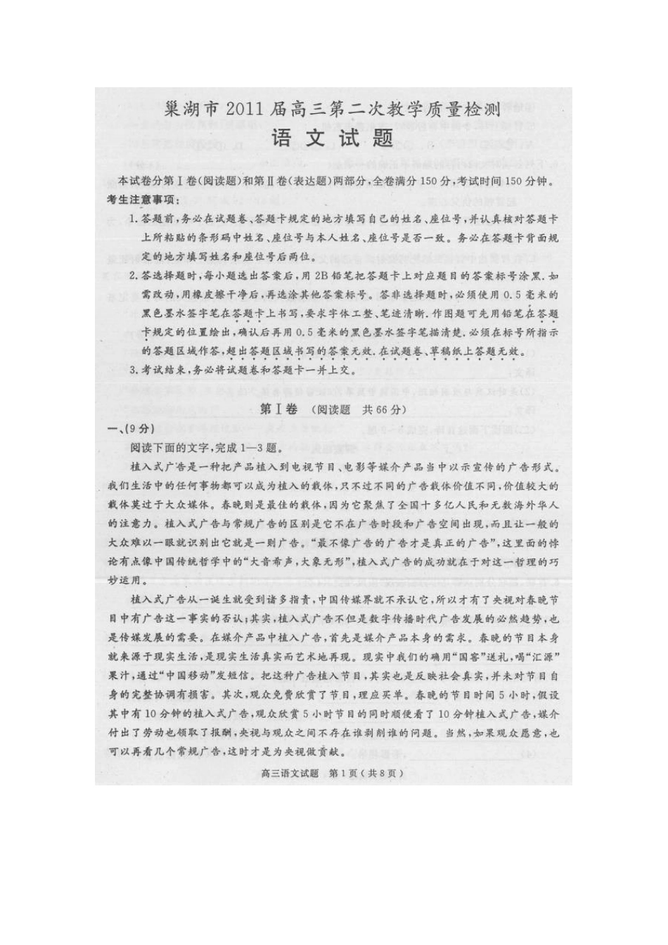 安徽省巢湖市高三语文第二次教学质量检测试卷_第1页