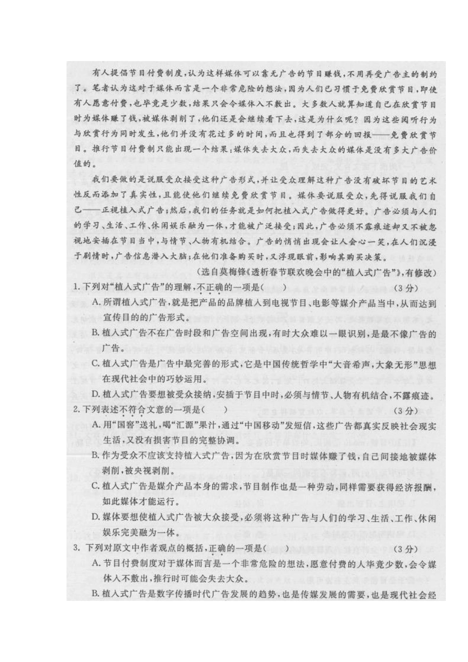 安徽省巢湖市高三语文第二次教学质量检测试卷_第2页