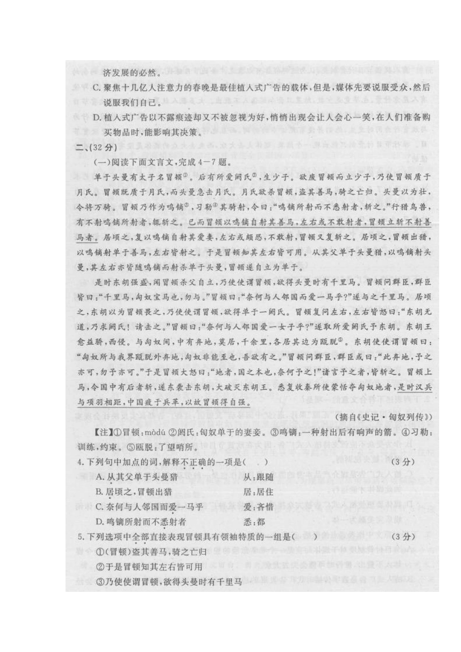 安徽省巢湖市高三语文第二次教学质量检测试卷_第3页