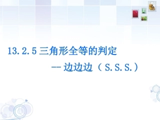 1325边边边