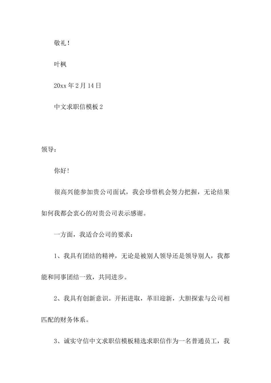 中文求职信模板 (2)_第3页