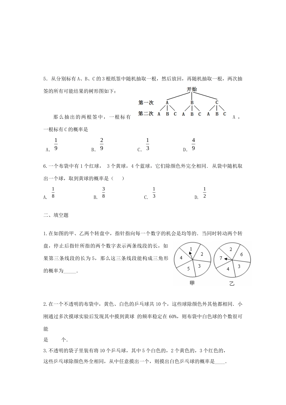 中考精华题考点17 概率试卷_第2页