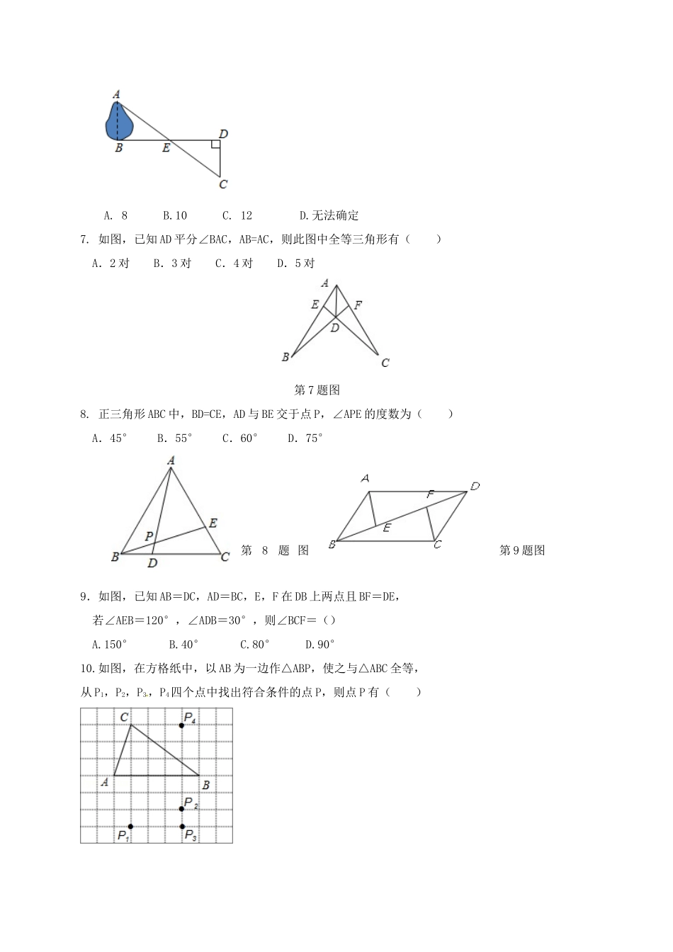 山东省菏泽市曹县 八年级数学9月月考试卷 新人教版试卷_第2页