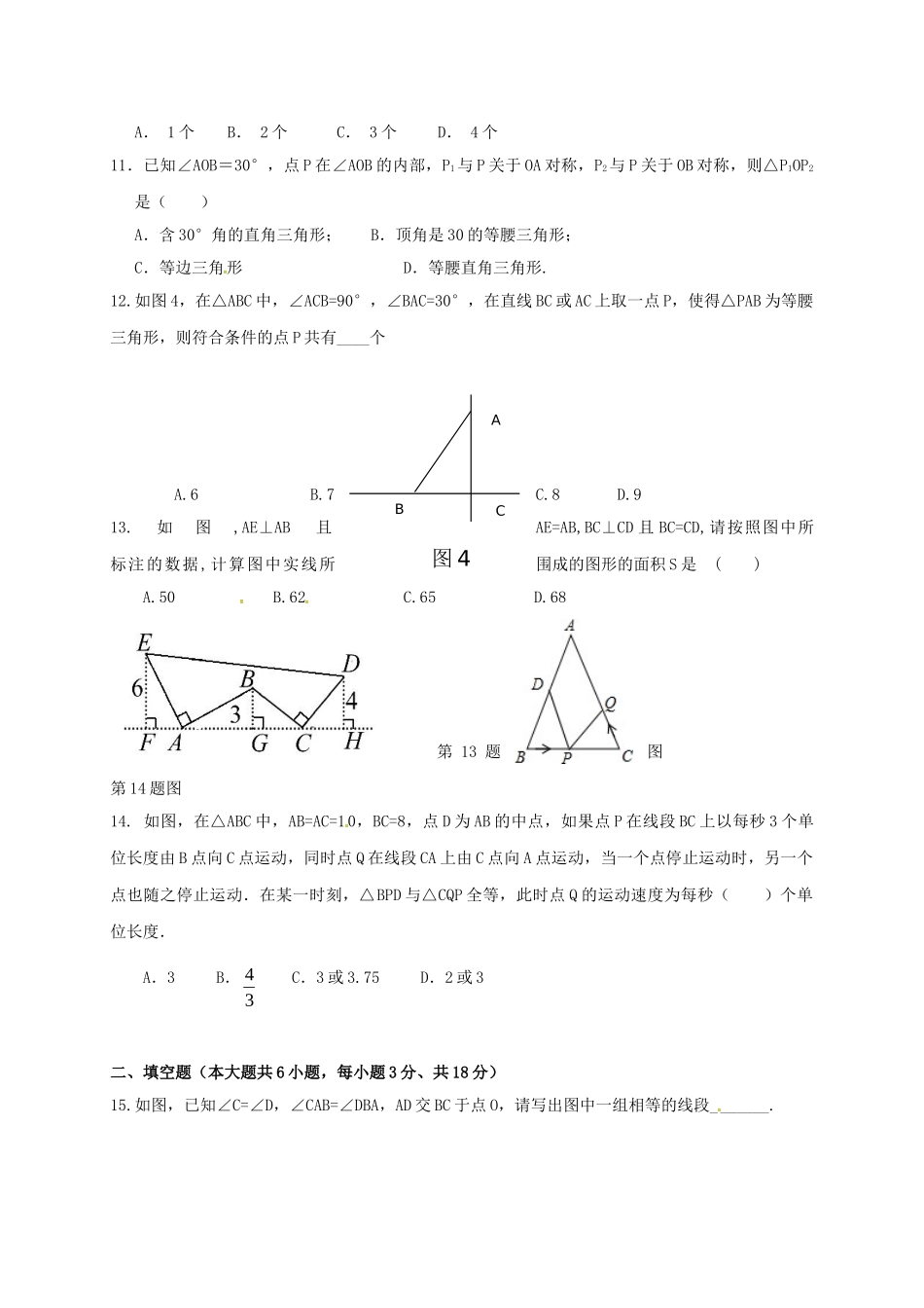山东省菏泽市曹县 八年级数学9月月考试卷 新人教版试卷_第3页