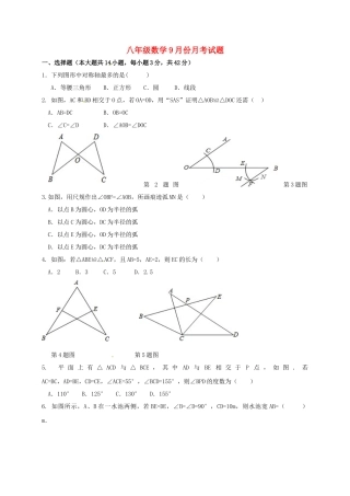 山东省菏泽市曹县 八年级数学9月月考试卷 新人教版试卷