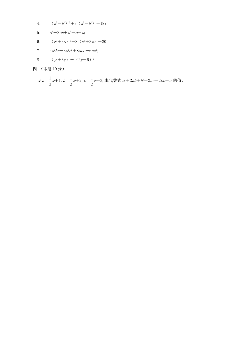 九年级数学因式分解同步测试 新课标 人教版试卷_第2页