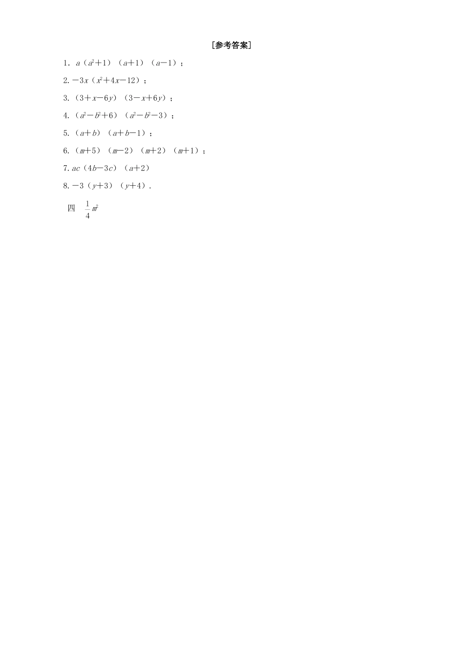 九年级数学因式分解同步测试 新课标 人教版试卷_第3页