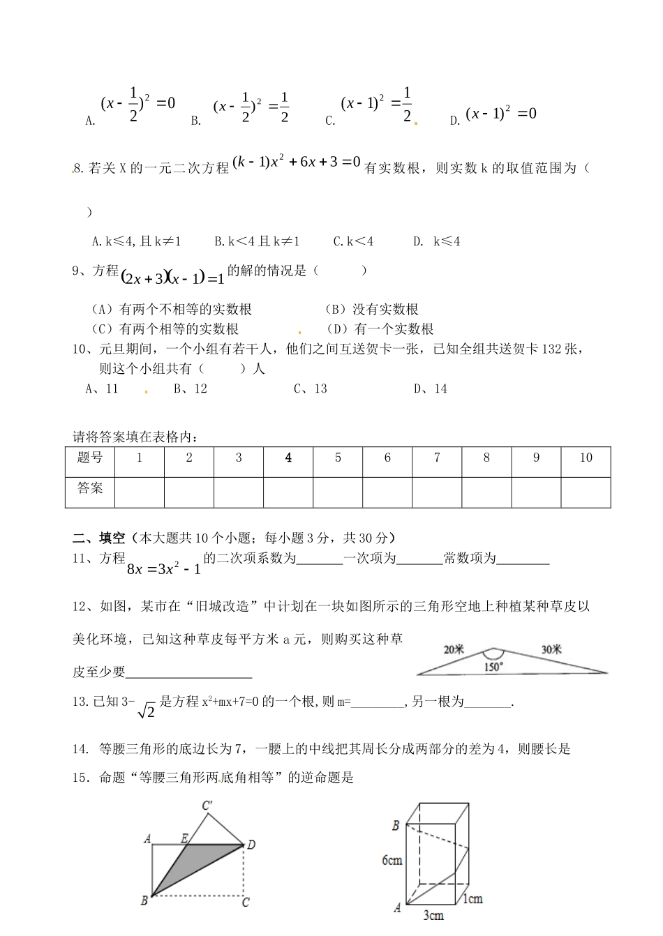 九年级数学上学期单元检测试卷试卷_第2页